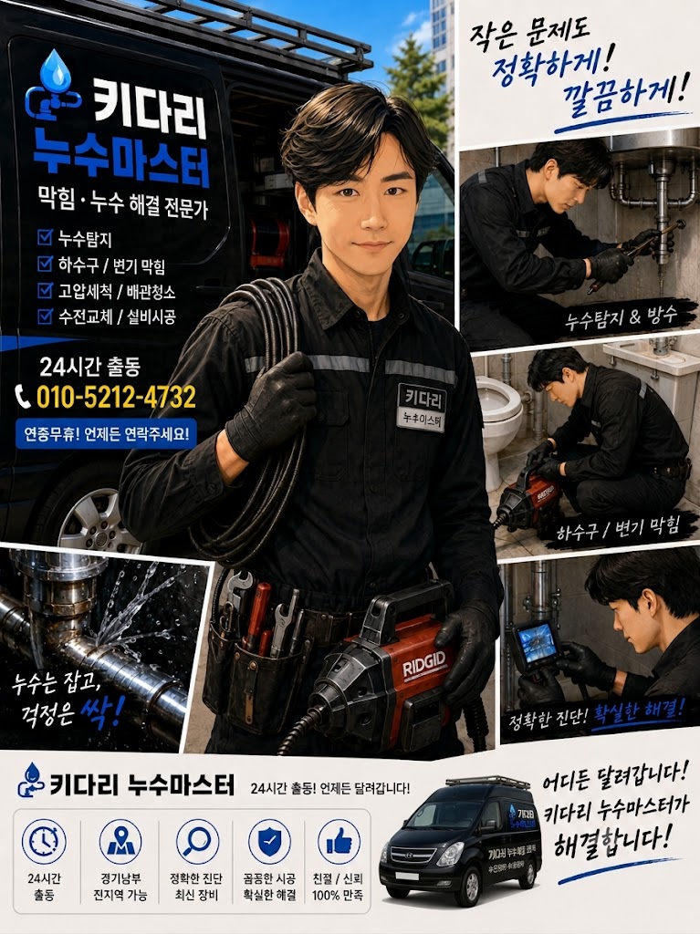 키다리누수마스터 공식 포스터